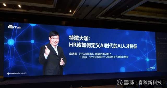 行行AI与HRTech CHINA共建计划”推动AI人才领域的快速发展10月27日 ...