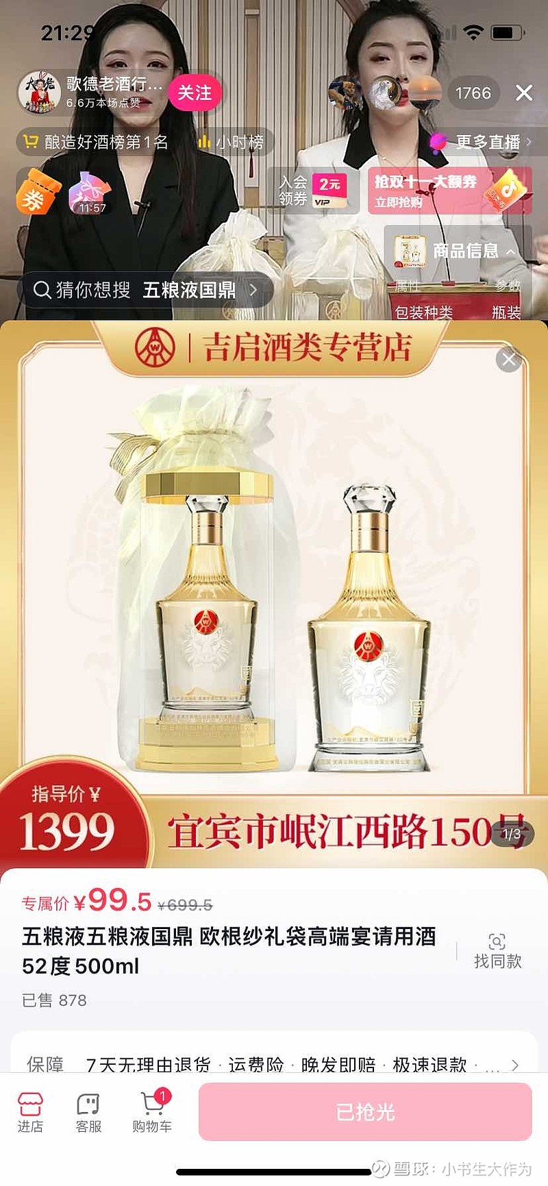 五粮液 2本 187172708646942.jpg