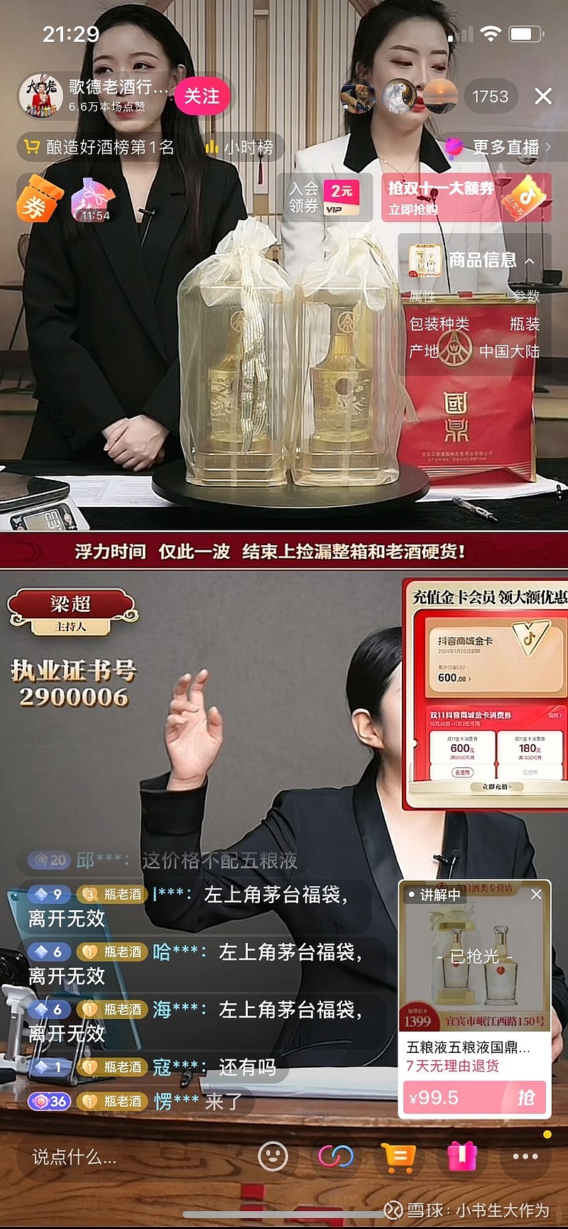 五粮液(SZ000858)$ 五粮液国鼎是什么鬼？99元2瓶，说原价1499一