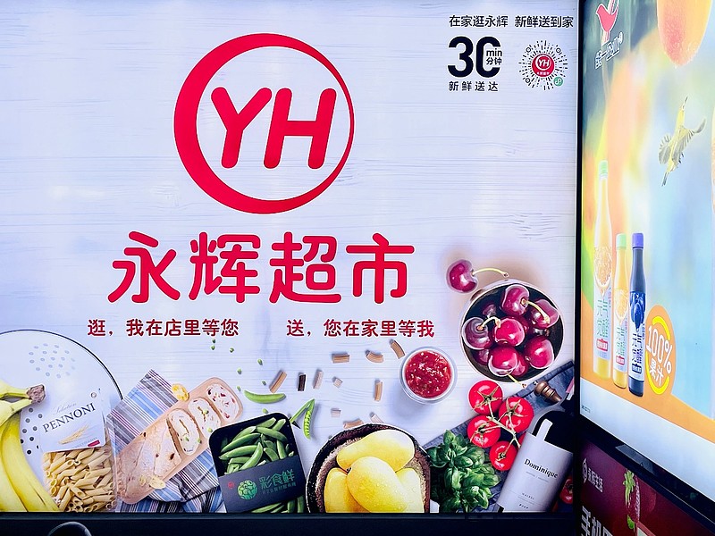 安信证券：永辉超市经营效率逐步改善，三季度利润减亏 近日，安信证券发布 永辉超市 三季度财报的研究报告（以下简称研报）。研报中指出，2023年 ...