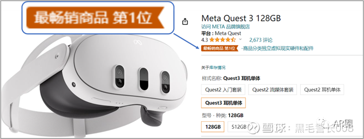 日本卖断货！咸鱼、京东持续加价！Quest 3热销|Meta|VR|MR|亚马逊