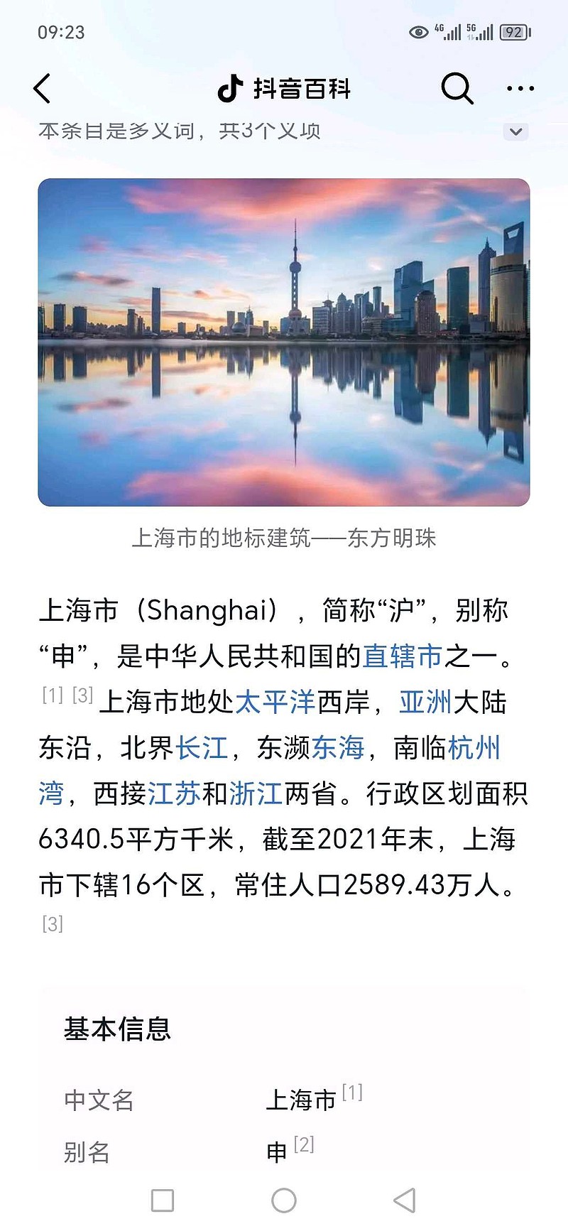 杭州虎视眈眈上海的位置，上海有