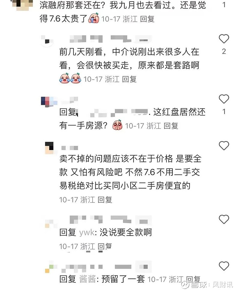滨融府交付后还有“新房”！有业主想卖10万元/㎡+，直追锦绣之城...... 来源： 凤凰网房产杭州站1个多月前刚交付的申花限售红盘滨融府，被 ...