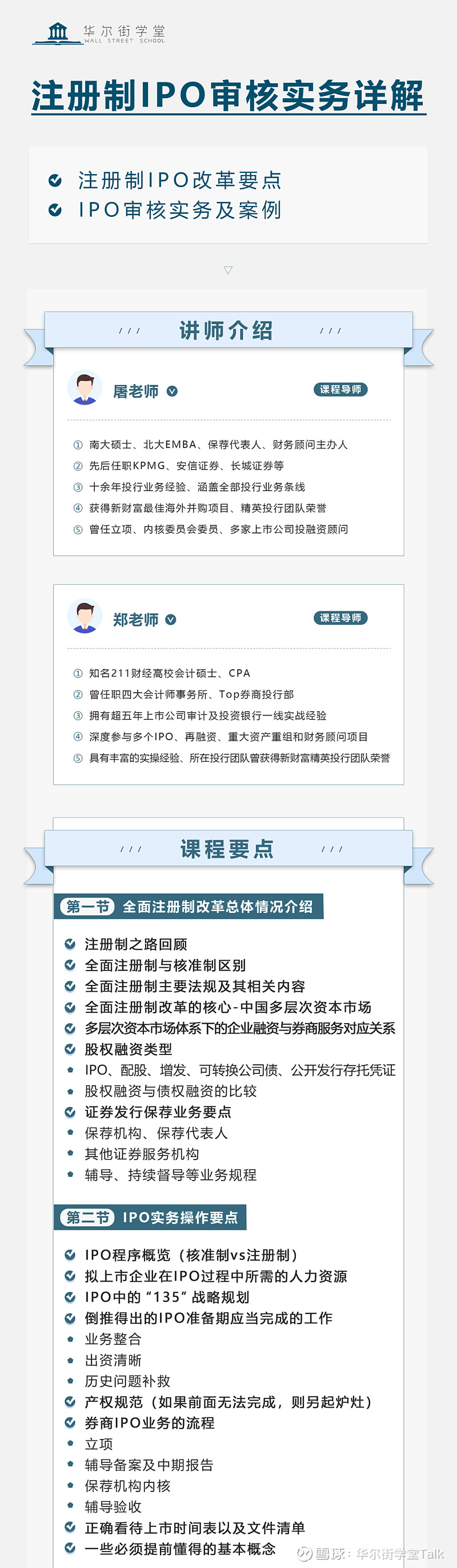 最新注册制IPO全流程梳理【从未如此详尽】 证监会发布关于全面实行股票发行注册制改革的相关规则。随着北交所相关配套文件的出台，上市热情高涨 ...