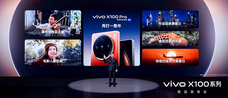 蔡司影像，心临其境 vivo X100系列正式发布-锋巢网