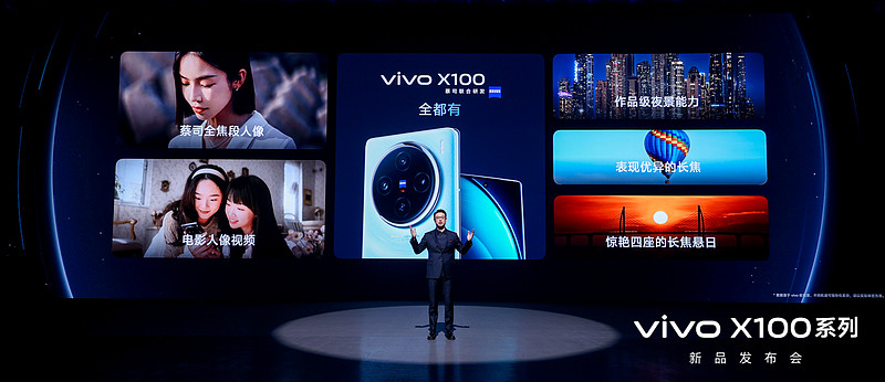 蔡司影像，心临其境 vivo X100系列正式发布-锋巢网