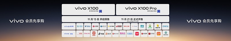 蔡司影像，心临其境 vivo X100系列正式发布-锋巢网