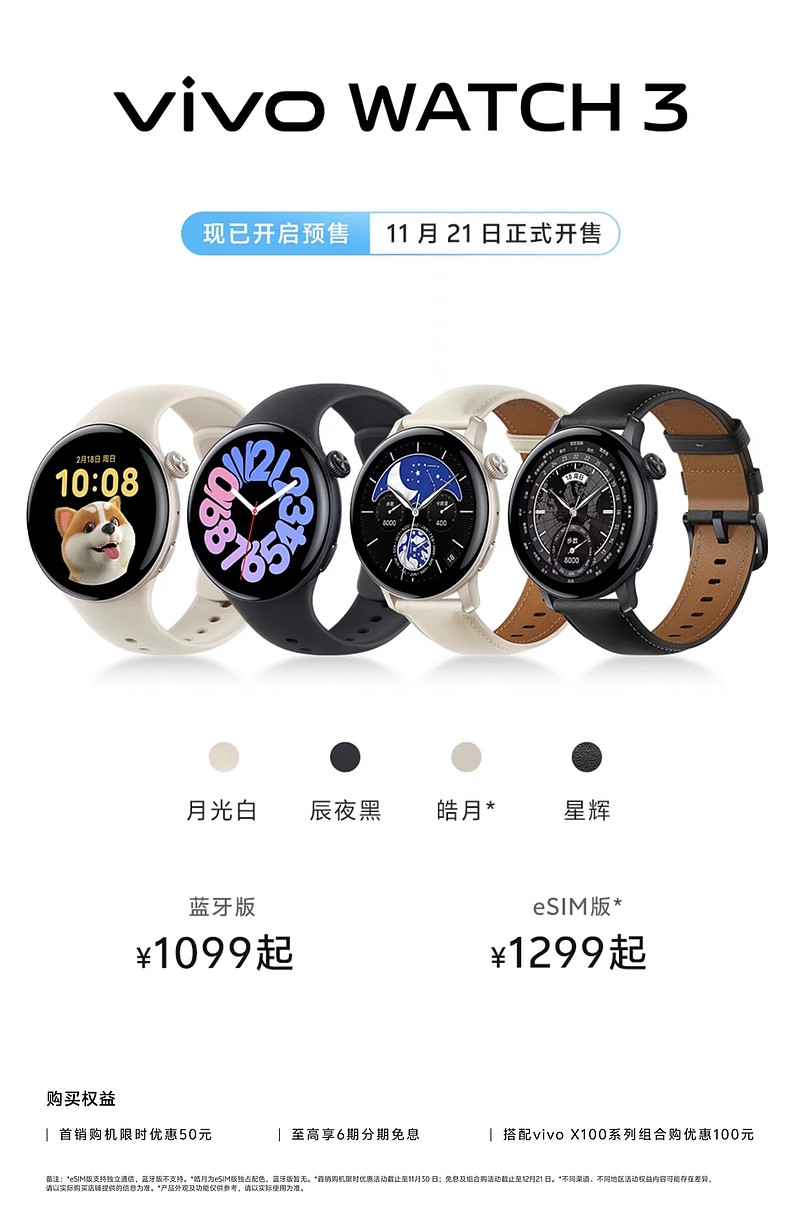 智能表现，健康在线，vivo WATCH 3全新发布-锋巢网