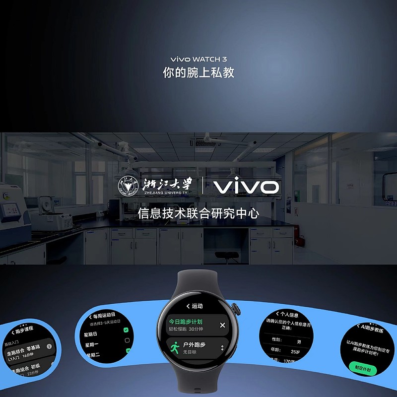 智能表现，健康在线，vivo WATCH 3全新发布-锋巢网