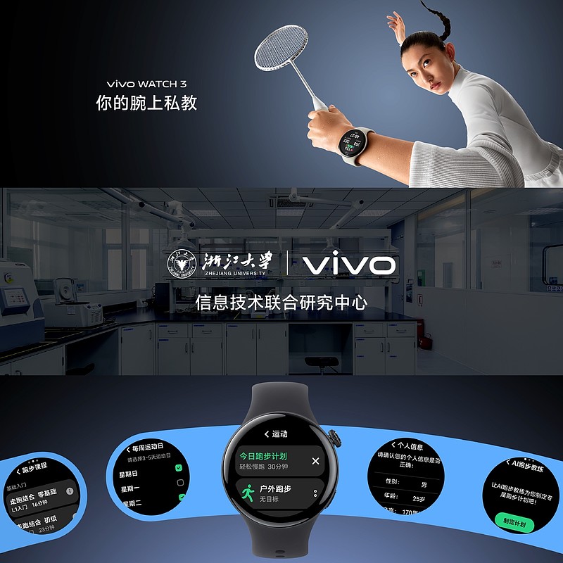 智能表现，健康在线，vivo WATCH 3全新发布-锋巢网