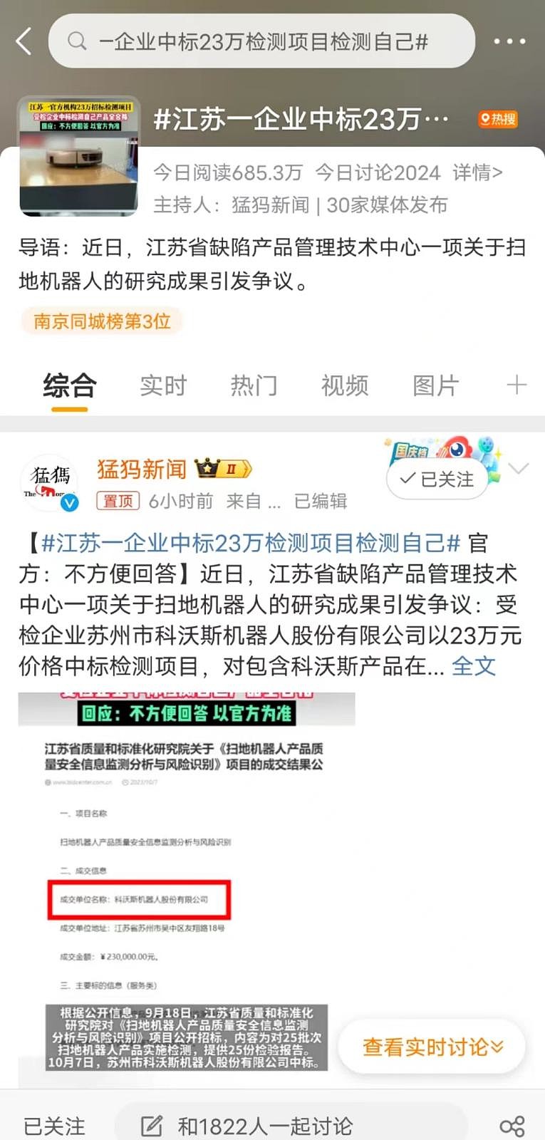 知乎热榜第五！真相沸腾，科沃斯为何深陷“检测门”丑闻？-锋巢网