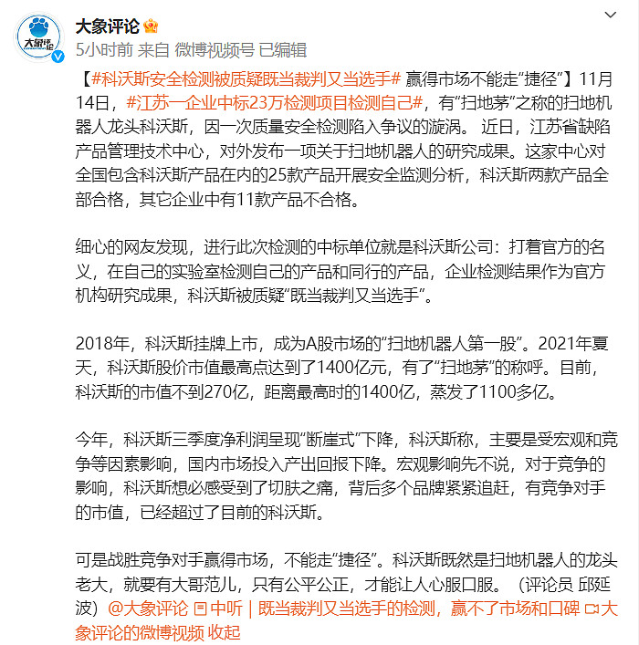 知乎热榜第五！真相沸腾，科沃斯为何深陷“检测门”丑闻？-锋巢网