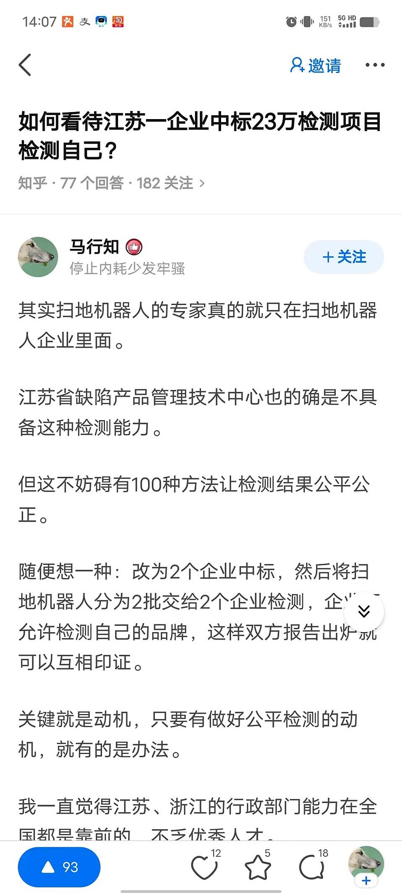 知乎热榜第五！真相沸腾，科沃斯为何深陷“检测门”丑闻？-锋巢网