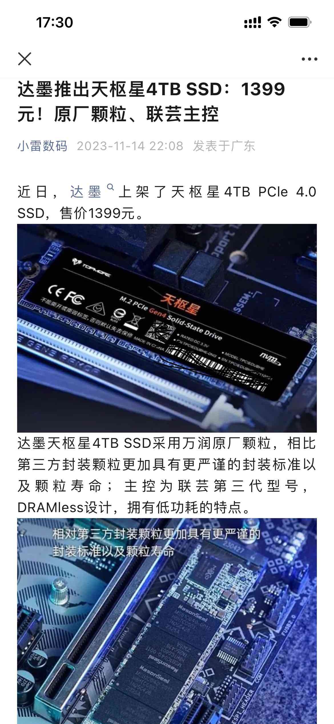 万润科技(SZ002654)$ 达墨推出天枢星4TB SSD：采用万润原厂颗粒