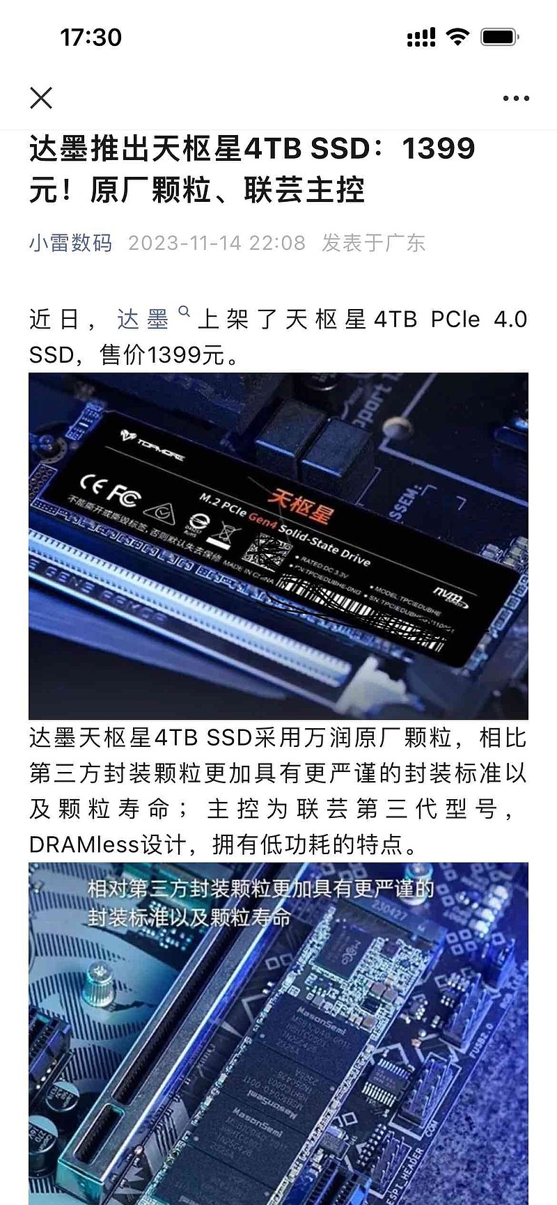 万润科技(SZ002654)$ 达墨推出天枢星4TB SSD：采用万润原厂颗粒达墨 