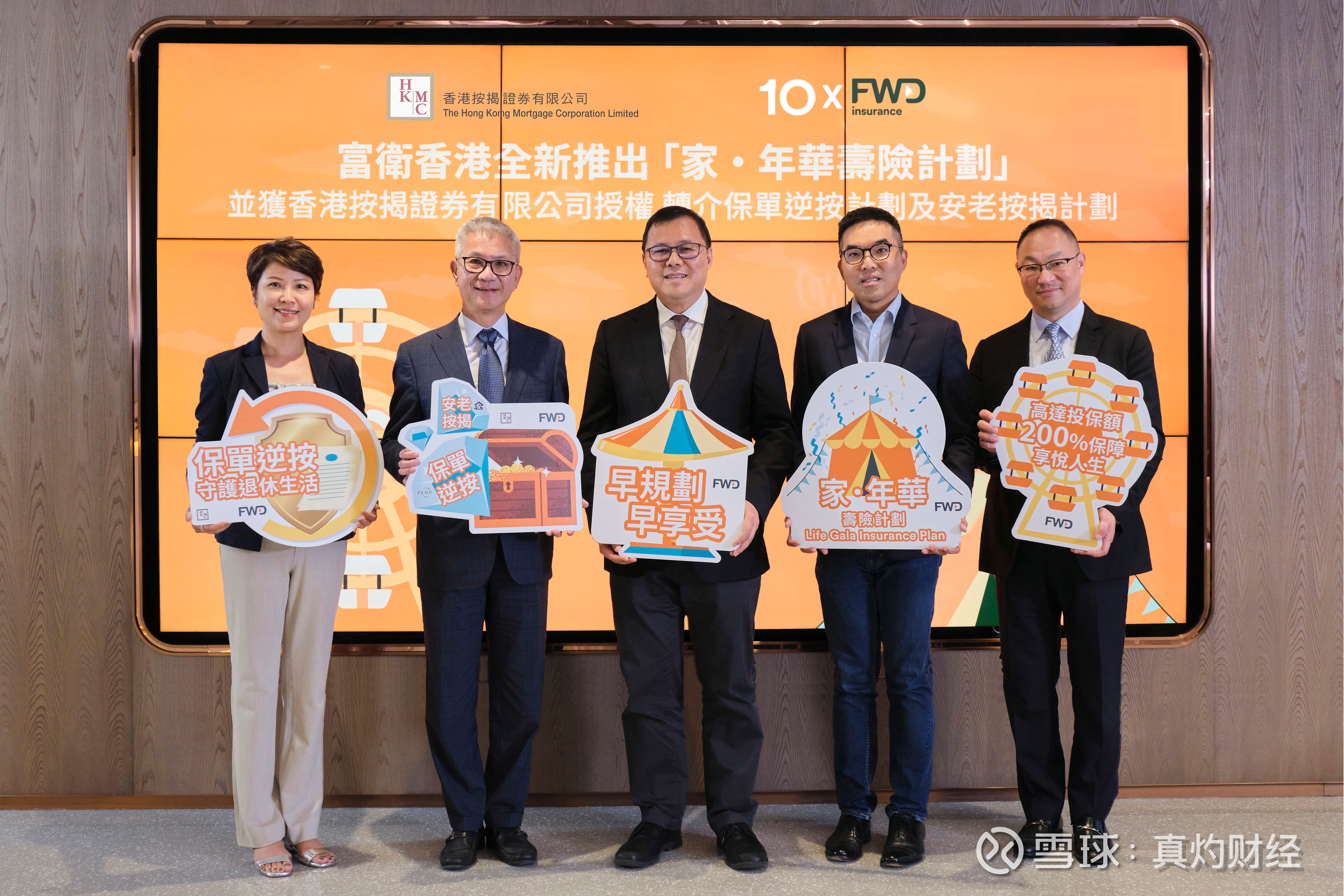 真灼港股动向】富卫香港与香港按揭证券有限公司合作全新推出「家·年华寿险计划」  「家·年华寿险计划」为保单逆按计划之合资格寿险计划，稳定现金流提升退休生活质素「享悦人生」增值选项让被保人于各项人生大事...