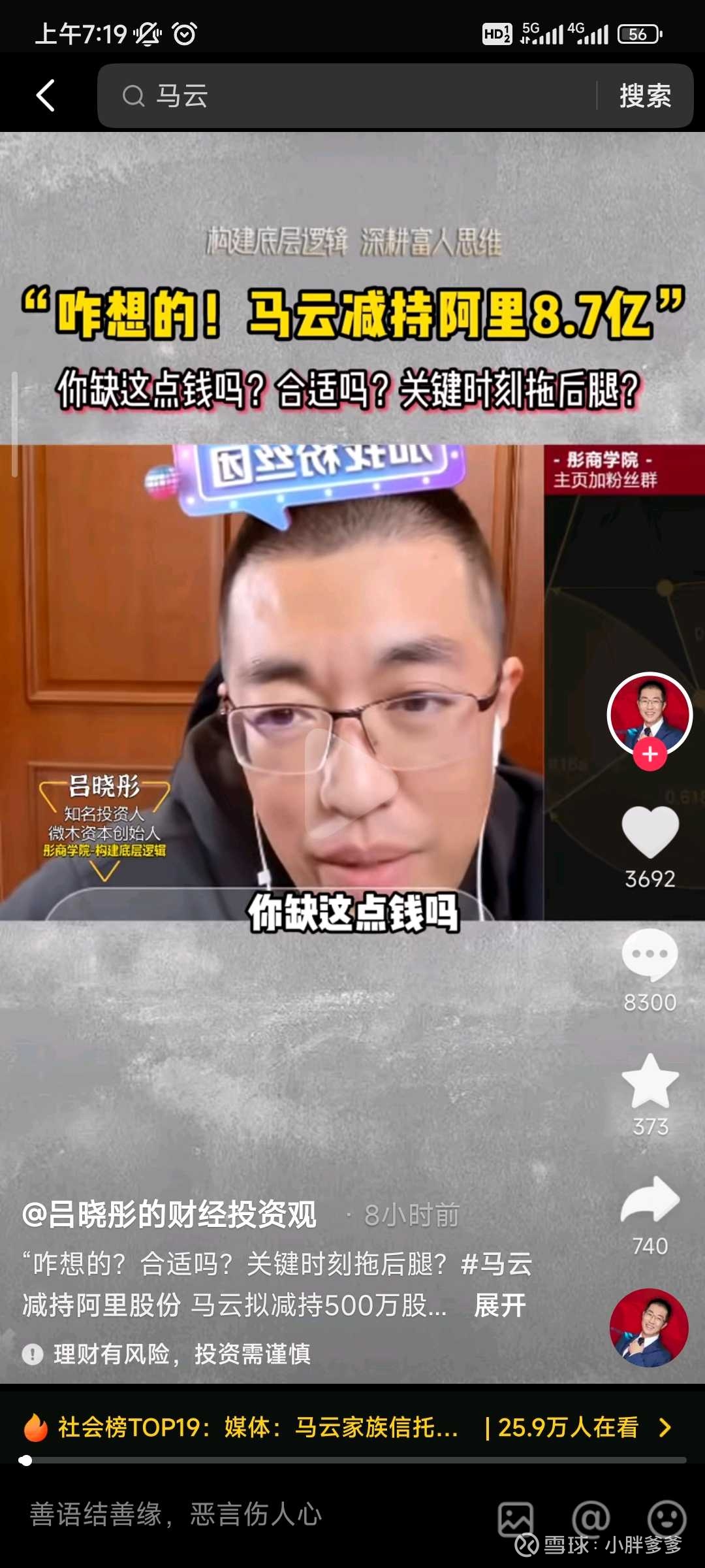 马云究竟是不是故意的？ $阿里巴巴(BABA)$ 据美国证交会（SEC）官网披露的144文件显示，马云家族信托JC Properties Lim...