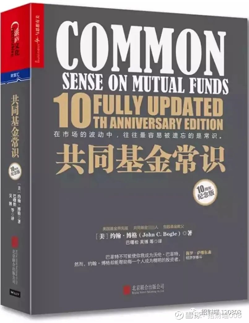 提高认知（六）-共同基金常识（1）-投资策略的选择今天分享的书籍叫《共同基金常识》，作者是指数基金之父 约翰伯格.约翰*博格是知名的领航集团创始人，也是第一只指数型共同基金...