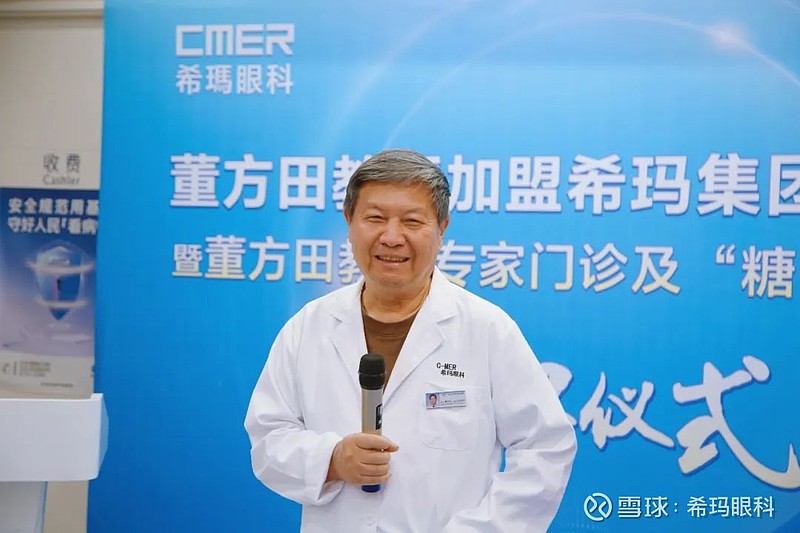 名医助力！北京协和董方田教授开设希玛眼科“专家门诊及糖网特需门诊” 11月23日，原北京协和医院眼科主任、全国知名眼底病专家董方田教授正式助力 ...