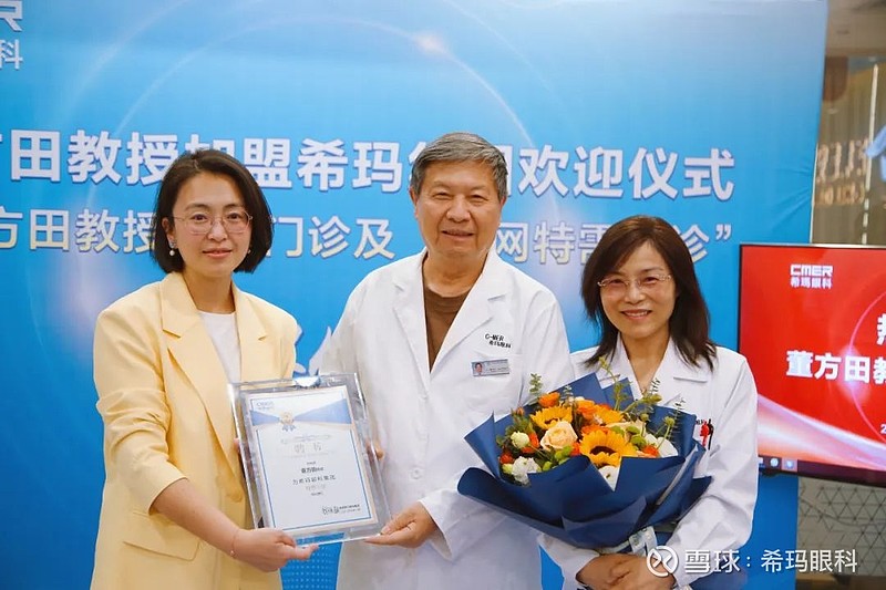 名医助力！北京协和董方田教授开设希玛眼科“专家门诊及糖网特需门诊” 11月23日，原北京协和医院眼科主任、全国知名眼底病专家董方田教授正式助力 ...