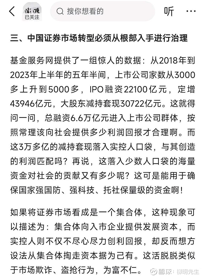 澎湃新闻谈A股5年6万多亿,加上大股东减持3万多亿,将近10万亿资金,这么多资金,大部分进了少数人口袋,掏空国民财富,制... - 雪球