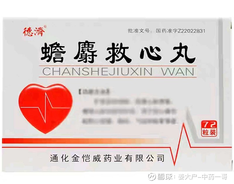 【越来越多的救心丸,为啥速效救心丸销量不大】除了价格不高,属于平价药外,速效救心丸这玩意只是名字独家,竞争对手其实很多,... - 雪球