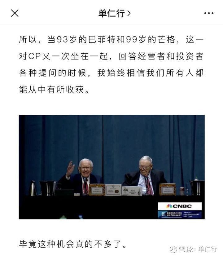 谁能不爱查理芒格呢? 本文首发于“单仁行”公号,订阅“单仁行”公号从企业家的角度探究商业本质 01 前段时间,巴菲特安排遗嘱的事上了热搜,老爷 ...