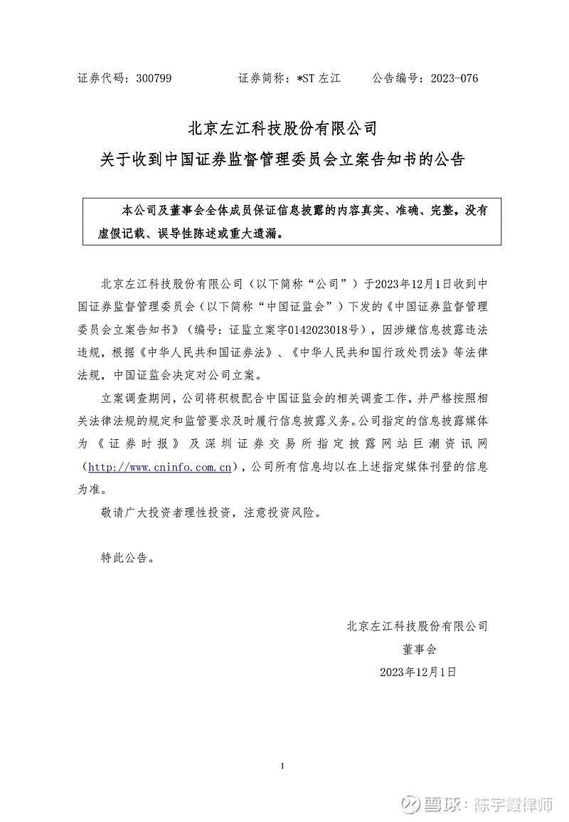 *ST左江(SZ300799) 左江后续大概率要下跌了…连续三年业绩下滑，营收只有几千万，已经*st，如果今年四季度... 雪球