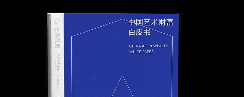 《2023中国艺术财富白皮书》正式发布!四大趋势引领中国艺术市场 中国中金财富证券有限公司(下称“中金财富”)携手AMRC艺术市场研究中心以及 ...