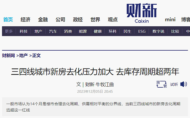 这些城市，要小心了…… 原创 刘晓博“中指研究院”的最新数据显示：截至10月末，三四线城市新房去化周期已经上涨到了26.3个月，创下了历史新高 ...