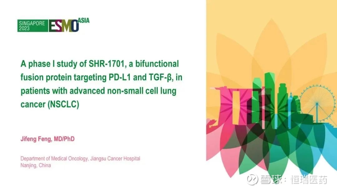 2023 ESMO ASIA｜恒瑞创新药SHR-1701治疗晚期非小细胞肺癌I期研究亮相
