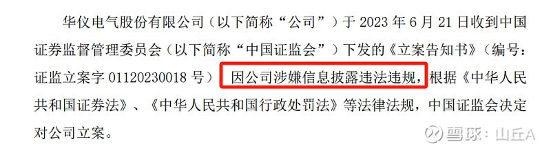 深入探究立案侦查的幕后人员