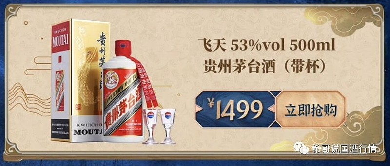 2023年12月9日茅台行情！最新1499飞天茅台渠道曝光! 53%vol500ml贵州 