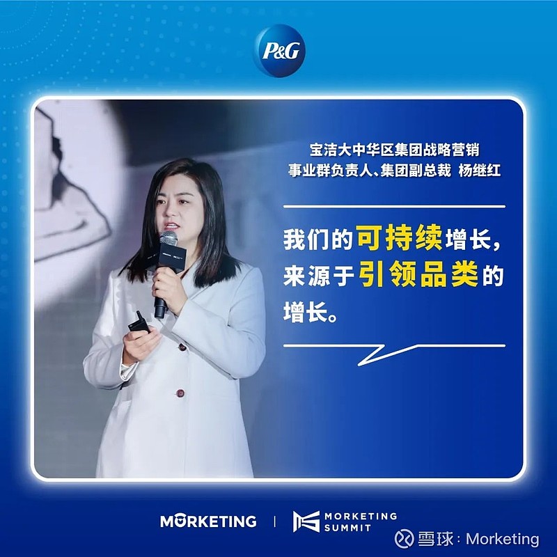 宝洁说丨杨继红：打造挚爱品牌，引领品类增长 11月29日， 宝洁 大中华区集团战略营销事业群负责人、集团副总裁杨继红女士受邀出席第八届·灵眸 ...