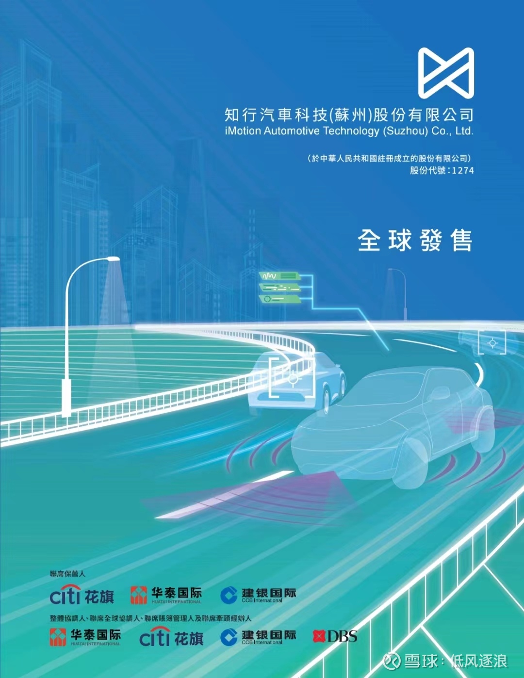 港股打新分析：知行汽车科技一、公司基本情况1. 基本信息知行汽车科技（股票代码1274），主要提供自动驾驶解决方案，专注于自动驾驶领域控制器的...