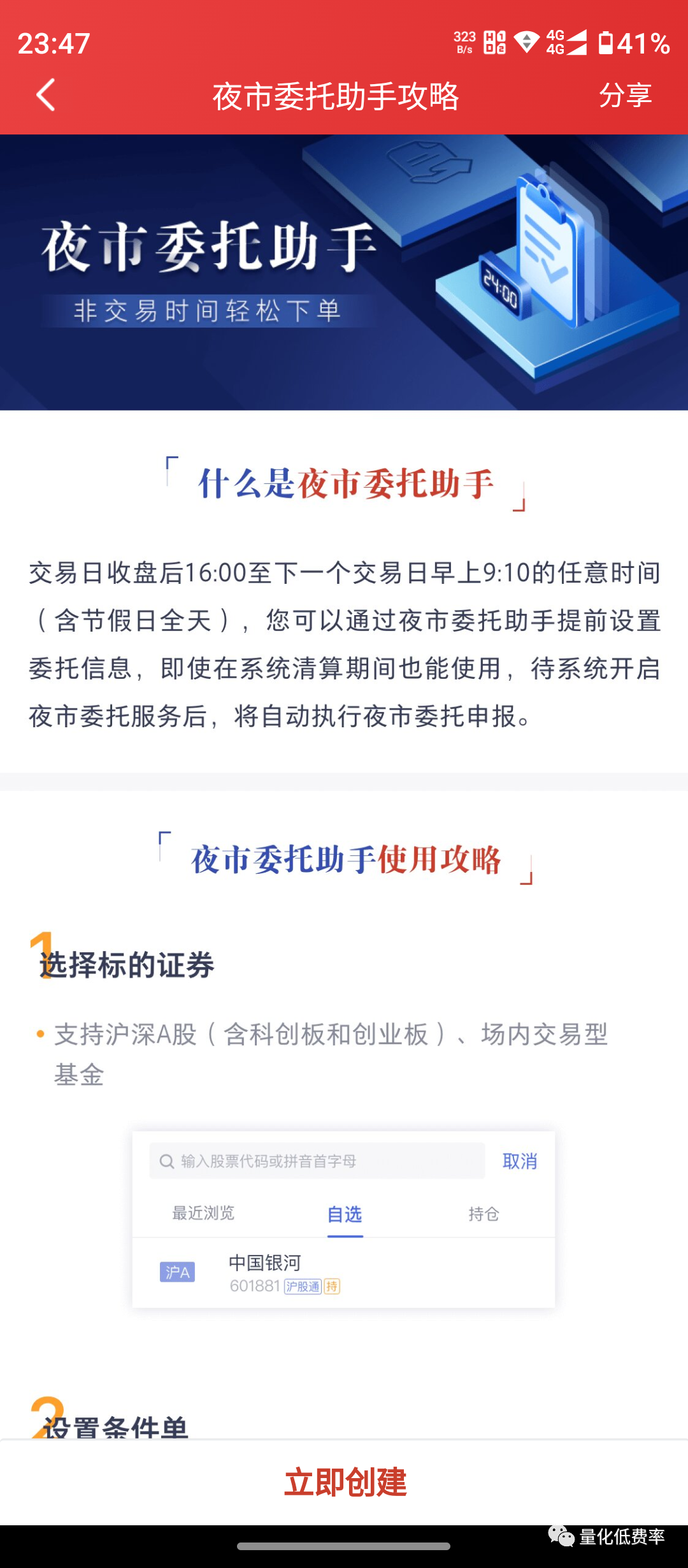 申购的161126 易方达标普医疗到账，已挂隔夜单周一申购的161126 易方达标普医疗保健到账了。火速挂单，明天开始大逃亡。银河证券的挂 隔夜单时间在16:00就可以了...