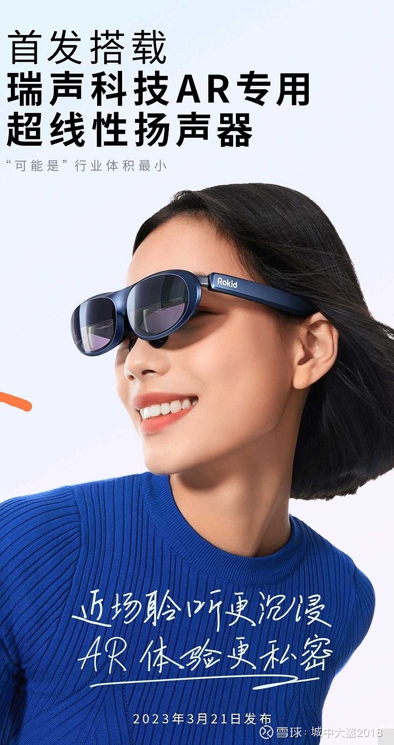 瑞声科技(02018)$ 瑞声科技，生态持续扩圈与AR四小龙中的雷鸟xreal rokid均深度合作！2024M...