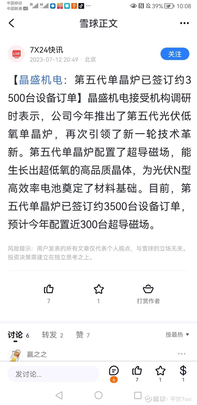 晶盛机电现在的五代技术和联创有