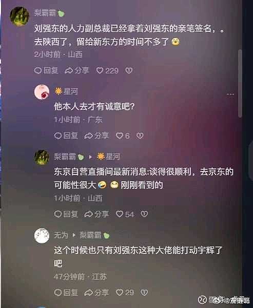 如果董宇辉加入 京东 ，有没有