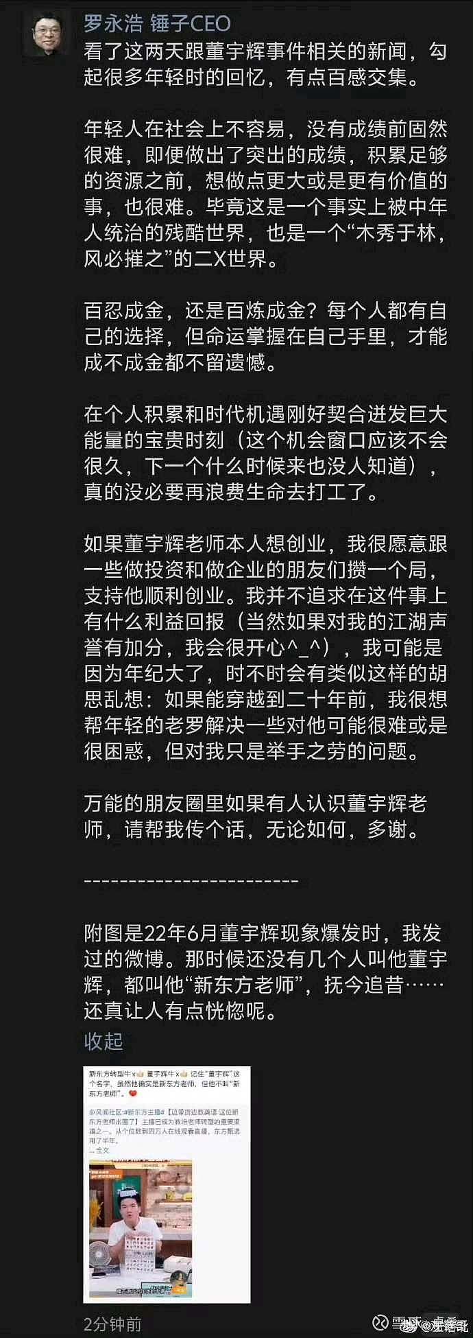 如果董宇辉加入 京东 ，有没有