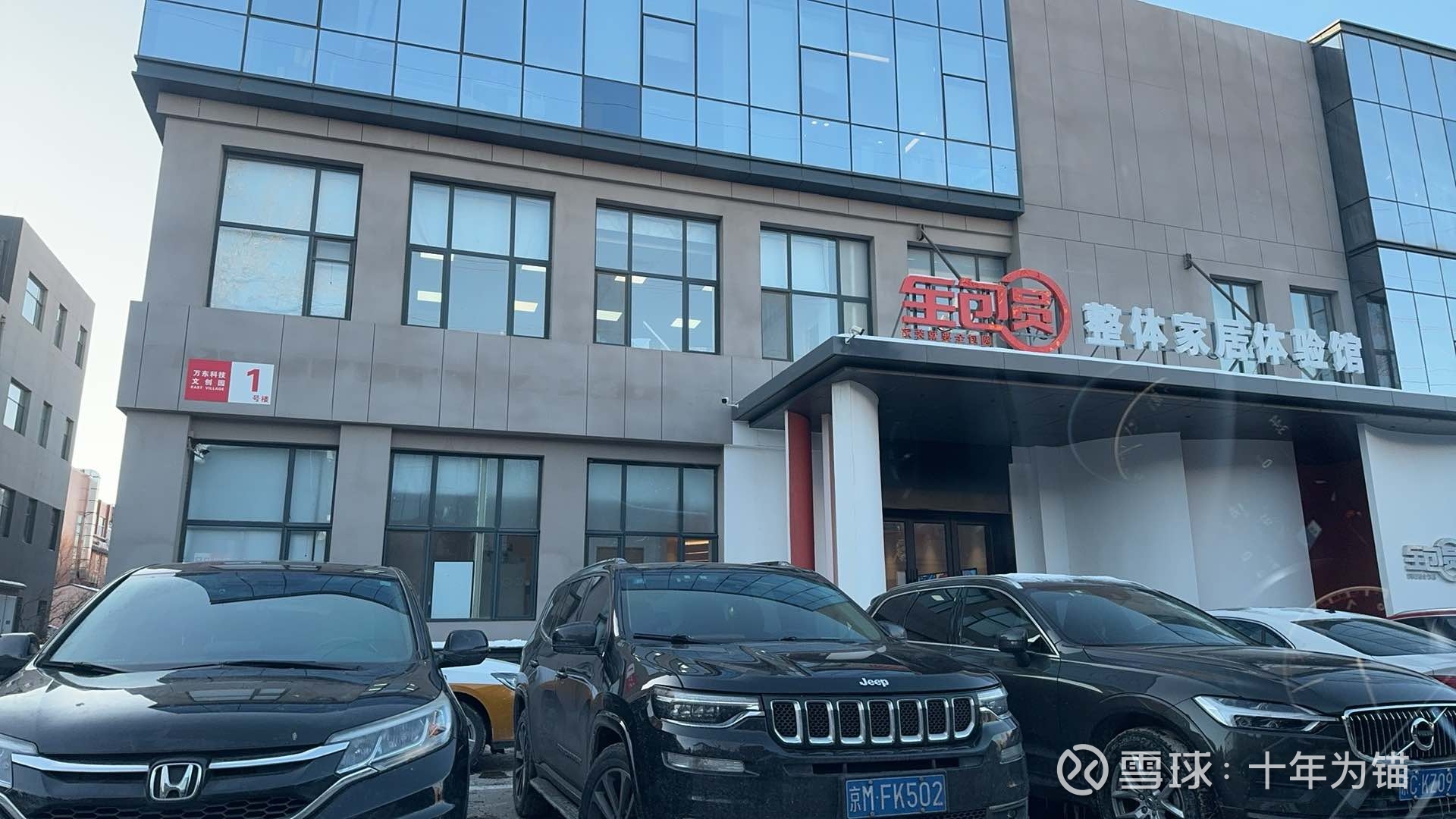$万东医疗(SH600055)$ 周末打卡万东医疗三间房园区。紧邻东五环、中国传媒大学、北京二外，园区占地大约120亩左... - 雪球