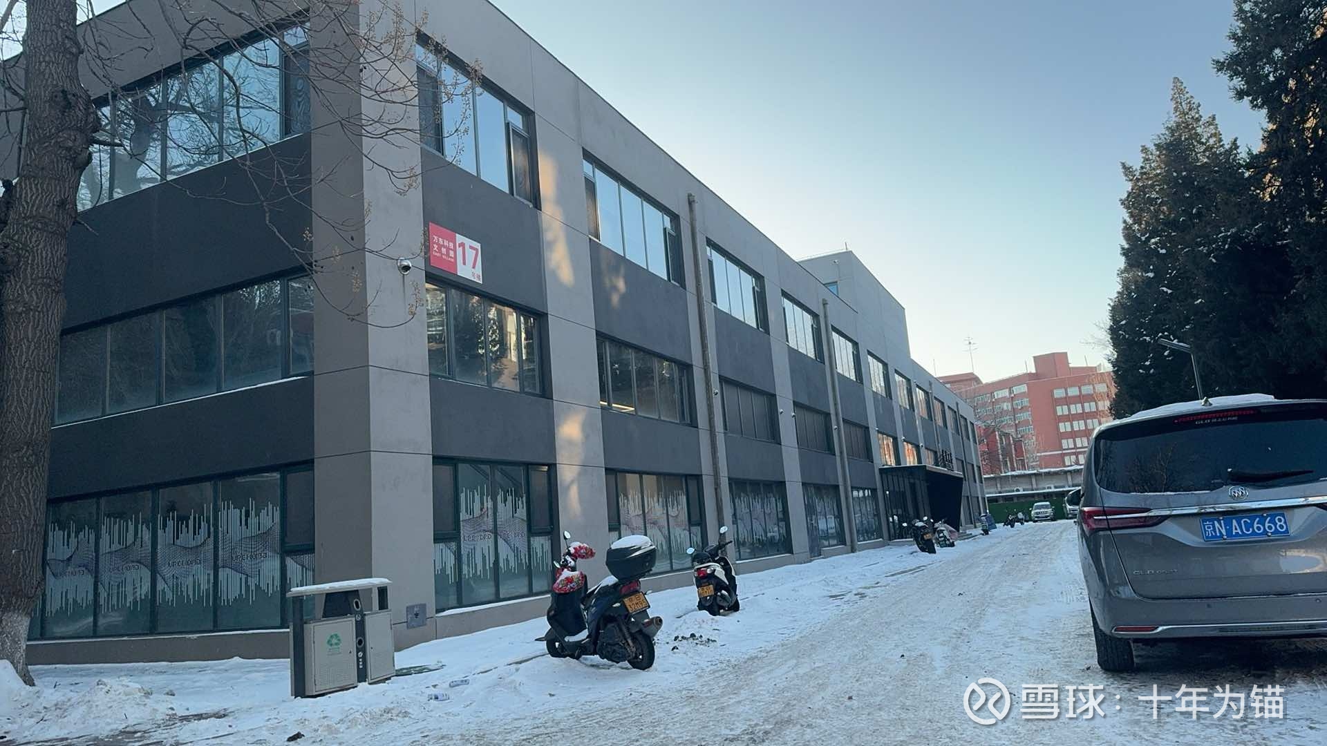 $万东医疗(SH600055)$ 周末打卡万东医疗三间房园区。紧邻东五环、中国传媒大学、北京二外，园区占地大约120亩左... - 雪球