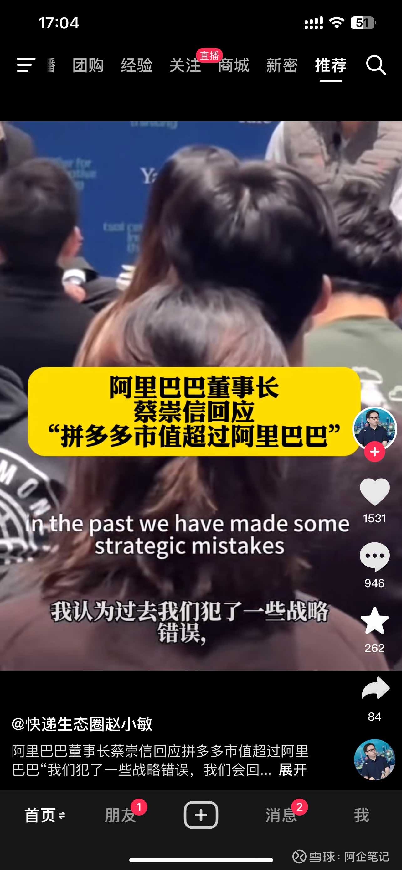 在被问及对阿里巴巴市值被拼多多超越作何回应时， 阿里新任董事长蔡崇信承认阿里犯了一些战略错误。。我之前批评张勇...