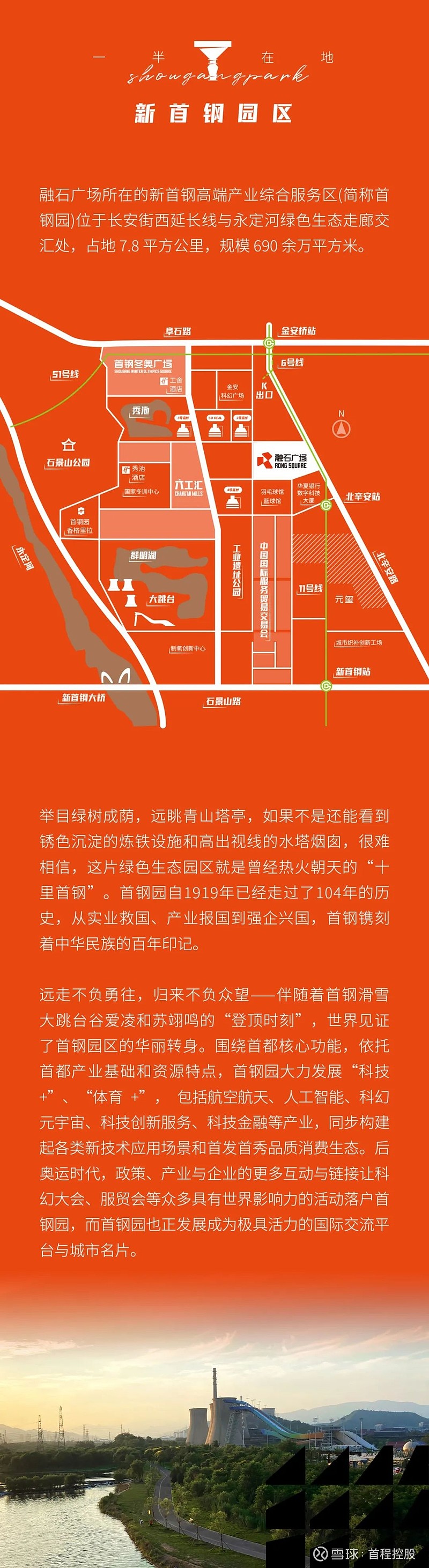 首程控股 | 融石广场案名正式发布 - 雪球