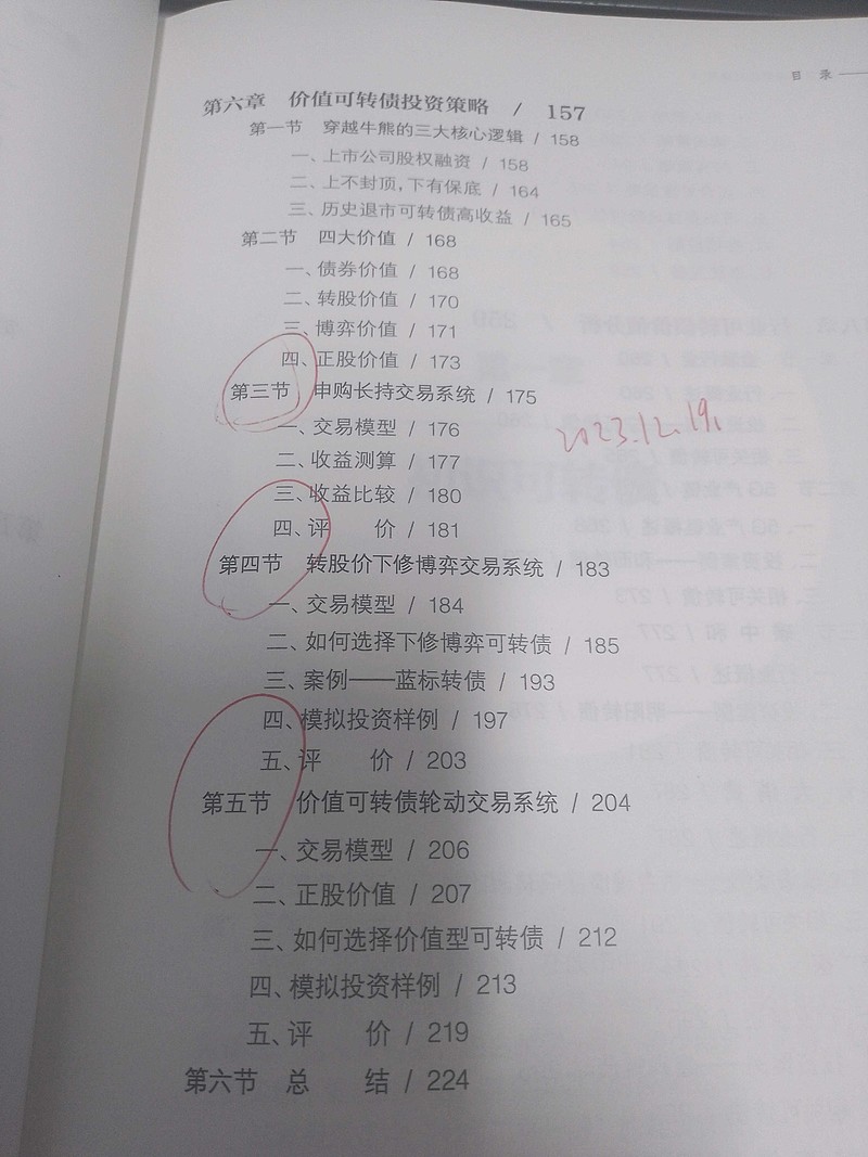 《价值可转债投资策略》读后感——长期持有数只可转债摊大饼等待强赎时卖出,稳盈! 拜读了唐斌(宁远君)的《价值可转债投资策略》之后,我感觉这不是 ...
