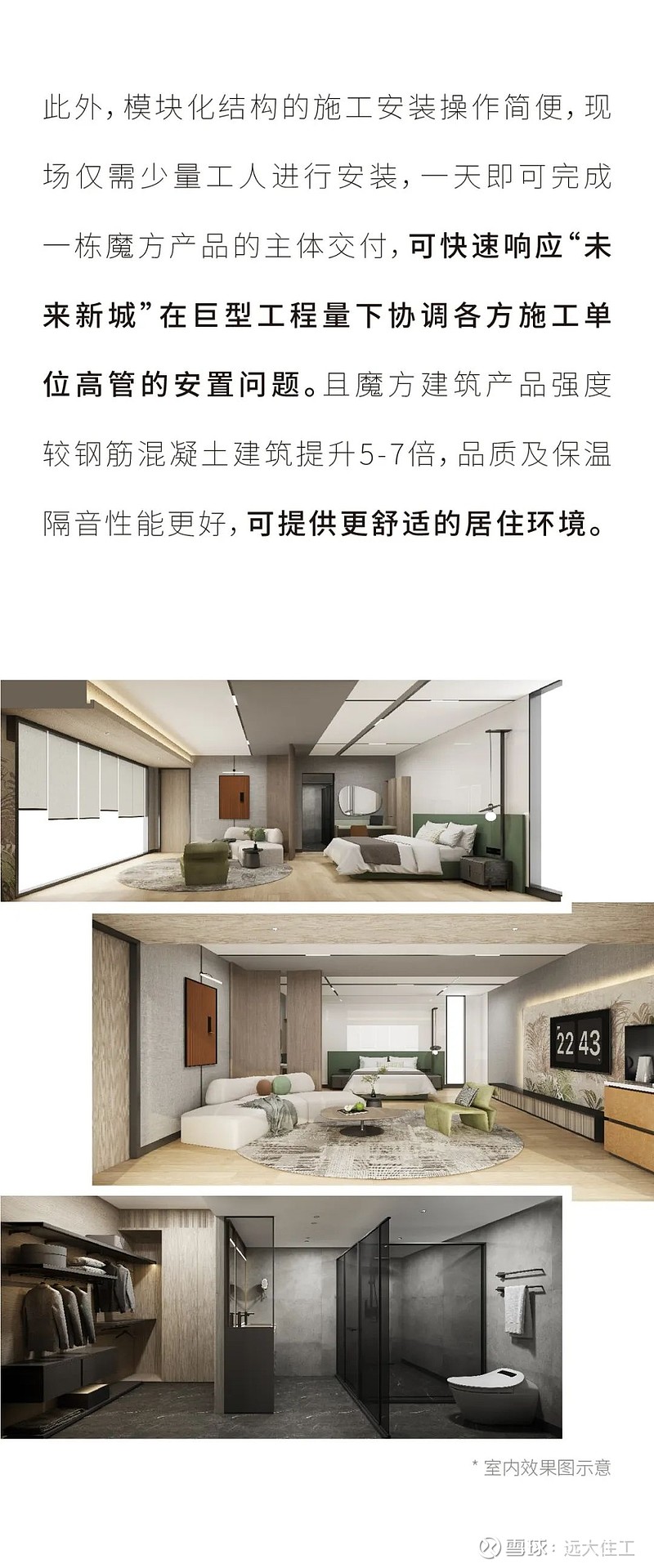 魔方建筑出口沙特阿拉伯 | 一带一路跨山海,远大魔方助力沙特“未来新城”建设! - 雪球