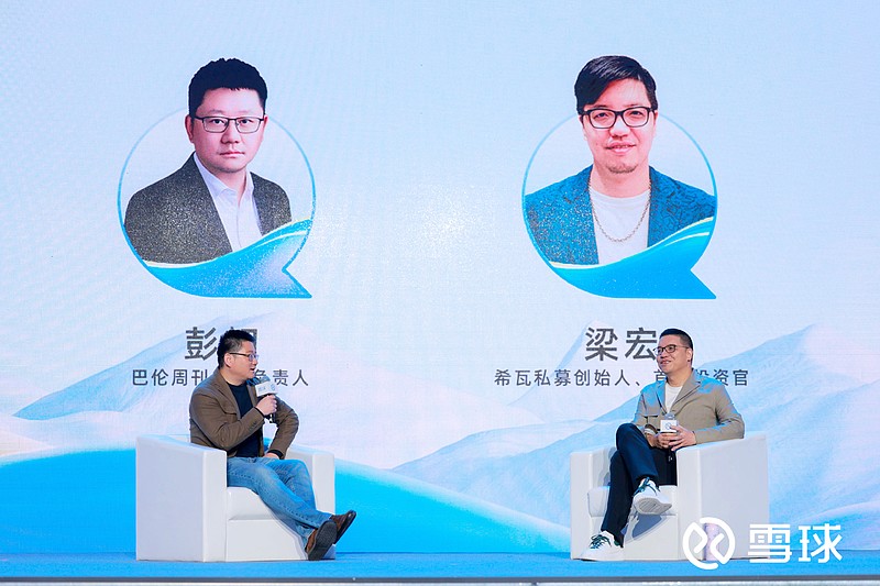 2023雪球嘉年华——希瓦私募创始人梁宏:后续政策力度是决定市场走势的关键 12月17日,在“2023雪球嘉年华”上, 希瓦私募 创始人、首席 ...