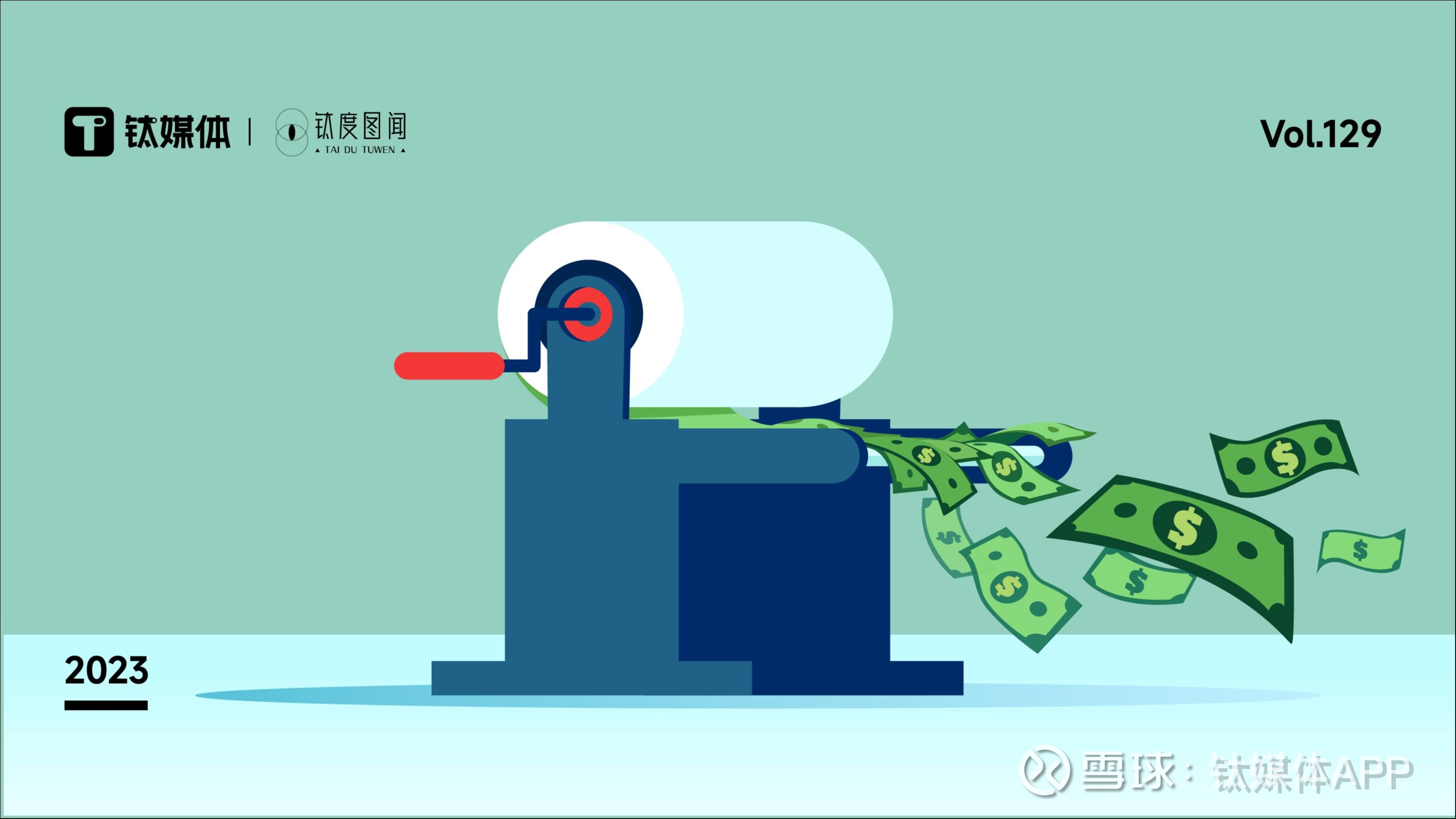 美联储年终“放鸽”，英央行保留加息可能，明年各央行谁先降息 ？｜钛度图闻钛度图闻·一百二十九期策划制作｜钛媒体视觉中心，编辑｜刘亚宁，作图｜初彦墨2023年进入尾声，全球主要国家央行迎来“谢幕...