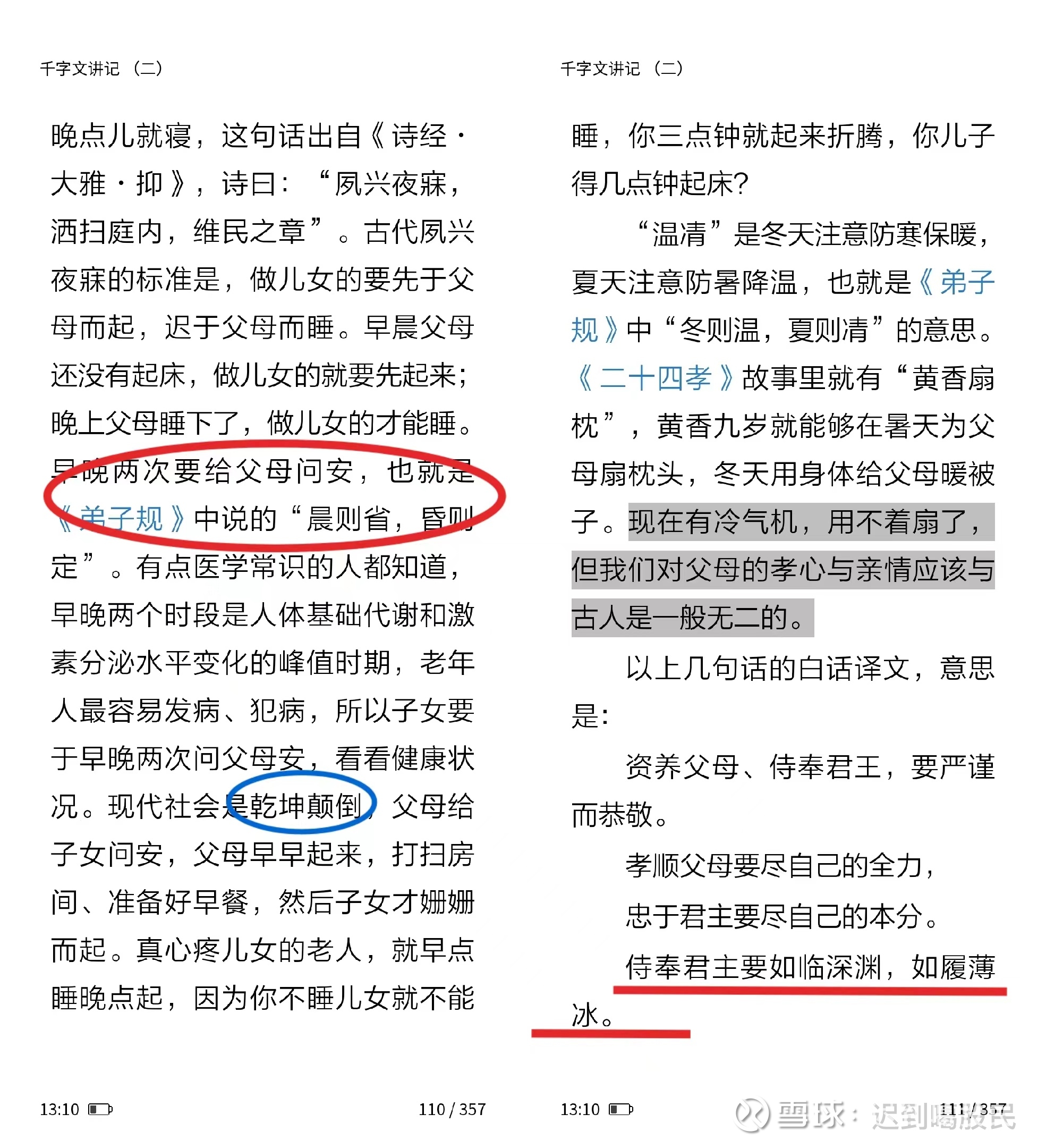 乾坤颠倒！ 现代社会已经乾坤颠倒！根源不是独生子女的出现，是没有坚守文化！先是五四运动所谓的新文化，后来是文化大革命，反孔。 但是就...