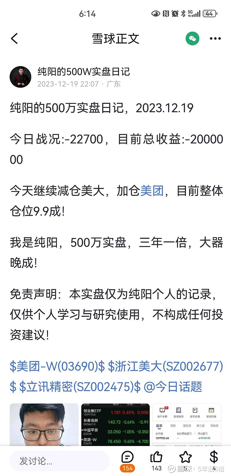 今年亏200万 翻身无望 赚的钱都要还回去么 不知不觉亏200万了。也就是一个月的事。11月20日还在水面上盈利呢 转眼一泻千里 再也硬不起来 ...